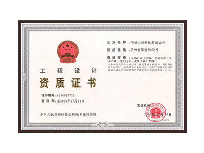 襄阳公路行业（公路、交通工程）专业乙级；建筑行业（建筑工程）甲级